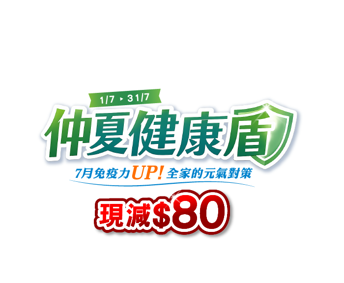 7月主打星-靈芝、兒童滴雞精