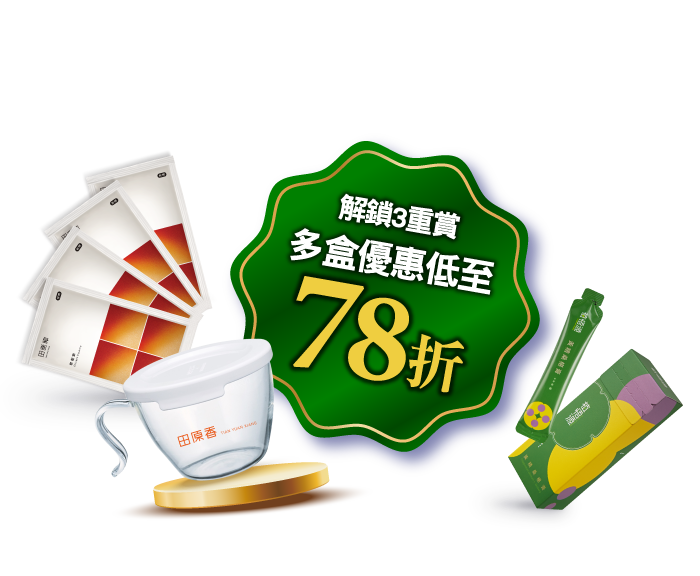 盛夏滋補3重賞｜限時10日
