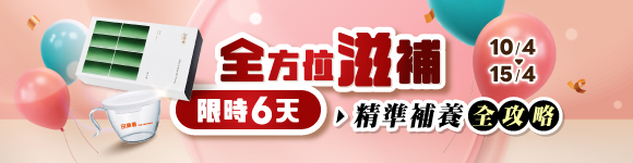 全方位滋補 滴雞精91折起再送好禮